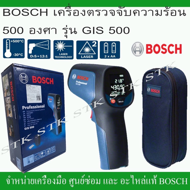 bosch-เครื่องตรวจจับความร้อน-500-องศา-รุ่น-gis-500-เพียงกดปุ่ม-ก็วัดอุณหภูมิได้ทันที