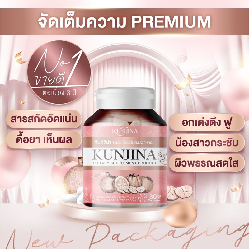 ส่งฟรี-แท้100-kunjina-กันจิน่า1แถม1-กราวเครือขาว-บำรุงมดลูก-ลดตกขาว-ลดปวดประจำเดือน-นมใหญ่-รูฟิต-กันต์จิน่าแถมสบู่