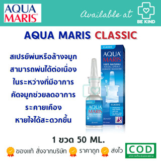 AQUA MARIS CLASSIC NASAL SPRAY 30 ML พ่นจมูก สเปรย์พ่นจมูก ลดอาการคัดแน่นจมูก