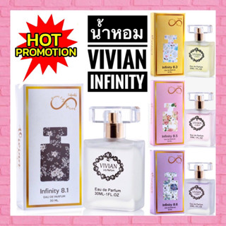 ของแท้100% น้ำหอมวิเวียน Vivian Infinity