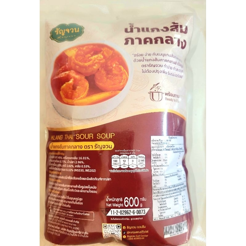 น้ำแกงส้มสำเร็จรูปตรารัญจวน-600g-klang-thai-sour-soup-ทำง่าย-ใส่ผักใส่เนื้อ-พร้อมเสิร์ฟ