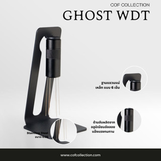 BENO Ghost WDT Spreader Needle - เครื่องกดกาแฟที่เป็นเอกลักษณ์แห่งความเป็นมืออาชีพ