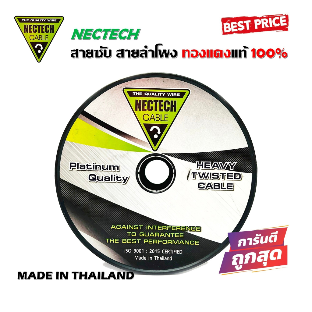 ถูกสุดๆ-สายลำโพง-สายซับ-แบ่งตัด-nectech-รุ่น-rcs-สายลำโพงทองแดงแท้-สายลำโพงเสียงกลาง-แยกชิ้น-แกนร่วม-ระบบไฟเต็ม