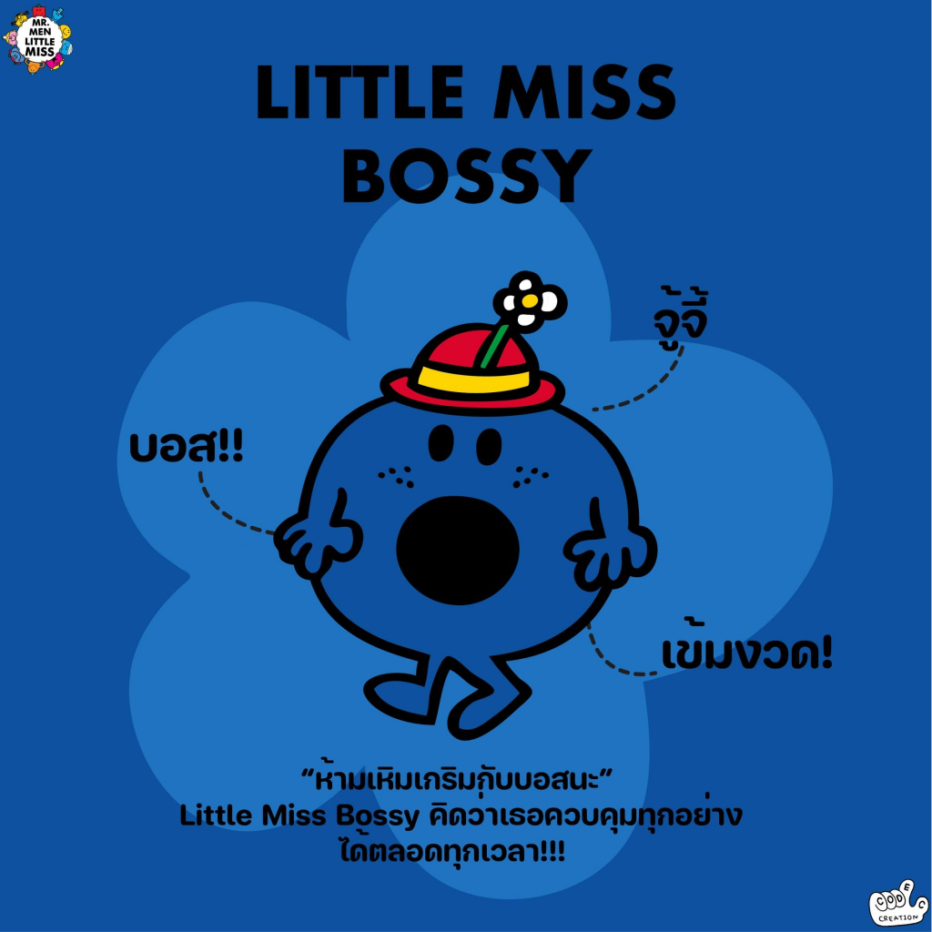 พวงกุญแจ-little-miss-bossy-mr-men-and-little-miss