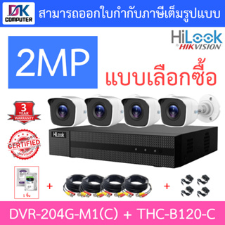 HILOOK ชุดกล้องวงจรปิด DVR-204G-M1(C) + THC-B120-C จำนวน 4 ตัว + ADAPTOR x 4 + CABLE x 4 BY DKCOMPUTER