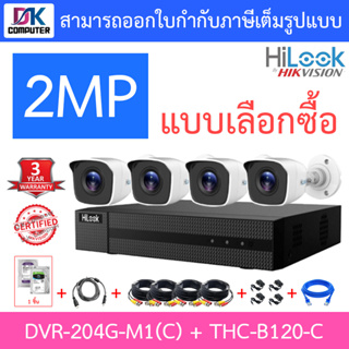 HILOOK ชุดกล้องวงจรปิด 4CH รุ่น DVR-204G-M1(C) + THC-B120-C 4 ตัว + อุปกรณ์ครบเซ็ท อะแดปเตอร์แยก - มาแทน DVR-204G-F1(S)