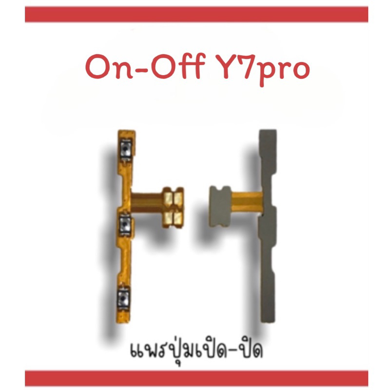 on-off-y7pro-แพรสวิตy7pro-ปิด-เปิด-y7pro-แพรเปิดปิด-y7-pro-แพรปุ่มสวิตปิดเปิดy7pro-แพรเปิดปิดy7pro