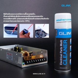 น้ำยาทำความสะอาด อเนกประสงค์ สเปรย์ไล่ความชื้น Contact Cleaner GLINK Electrical Parts Multi Cleaner 220ml. ‼️พร้อมส่ง