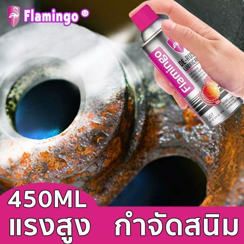 พร้อมส่ง-450ml-flamingo-น้ำยากัดสนิม-น้ำยาขัดสนิม-น้ำยากัดสนิมรถ-กัดสนิม-ล้างสนิม-สปรน้ำยาล้างสนิม