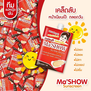 กันแดดมาโชว์ MaSHOW Sunscreen SPF 50 PA+++ โปรโมชั่น ส่งฟรี