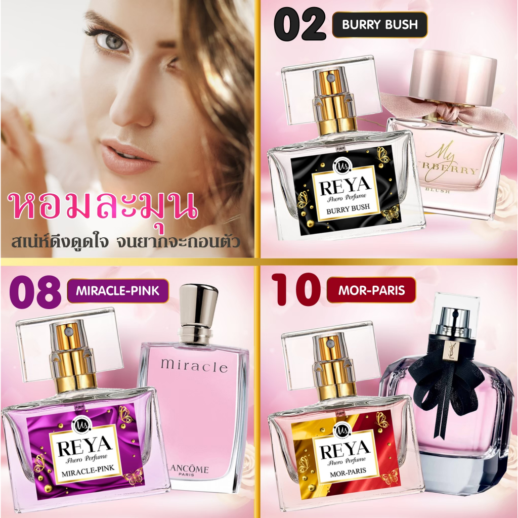 reya-fhero-perfume-น้ำหอม-เรยา