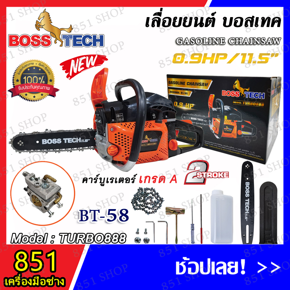 ์new-bosstech-เลื่อยยนต์-โซ่-11-5-2-จังหวะ-0-9hp-turbo888-bt-52-bt-58-แถมฟรี-โซ่-2-เเส้น-บาร์-2-อัน-พร้อมแว่นตา