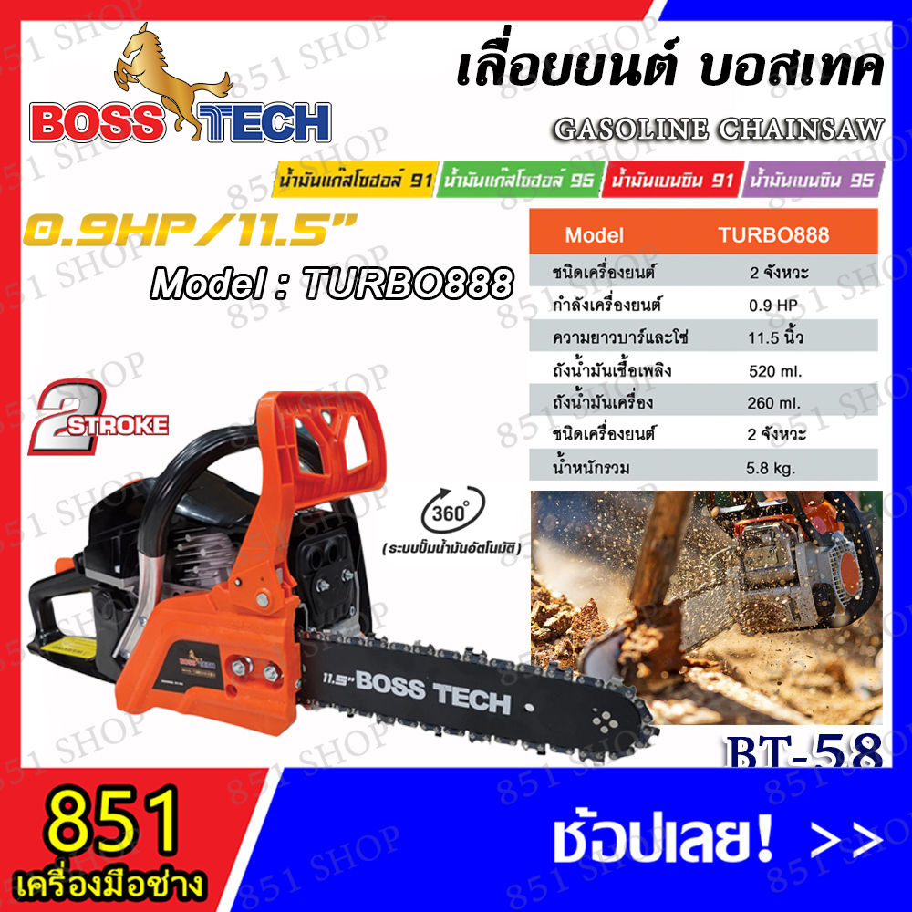 ์new-bosstech-เลื่อยยนต์-โซ่-11-5-2-จังหวะ-0-9hp-turbo888-bt-52-bt-58-แถมฟรี-โซ่-2-เเส้น-บาร์-2-อัน-พร้อมแว่นตา