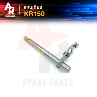 แกนเกียร์ KAWASAKI - KR150