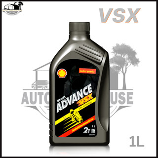 Shell น้ำมันออโต้ลูป SHELL ADVANCE VSX 2T สำหรับเครื่องยนต์ 2 จังหวะ ปริมาณ 1ลิตร