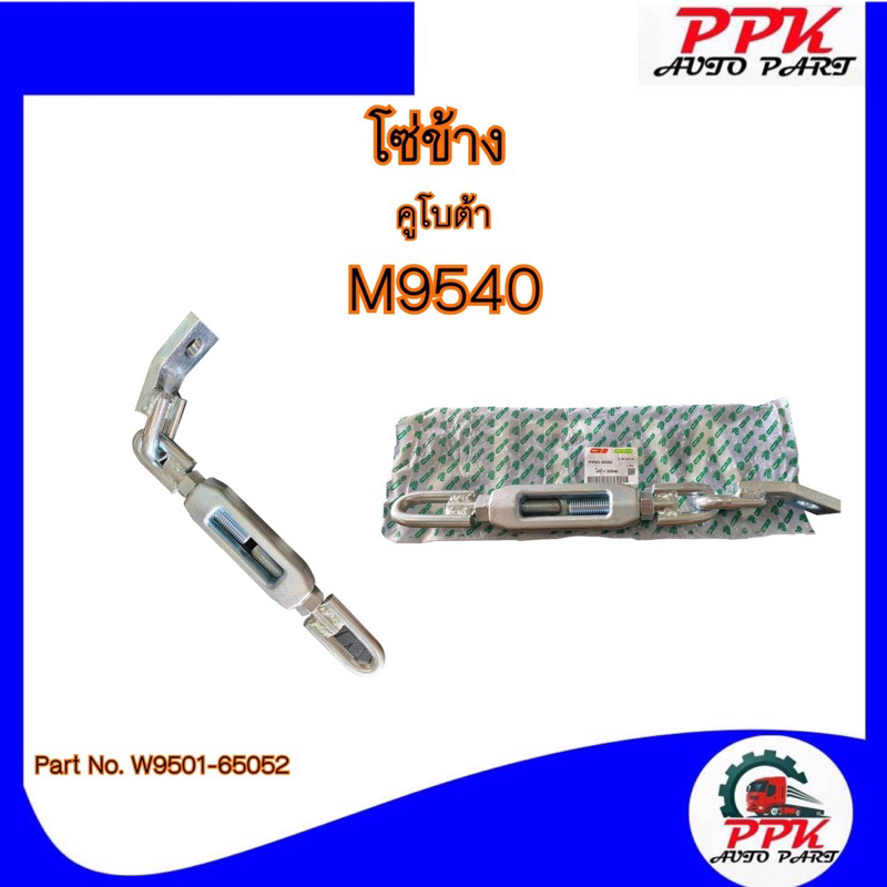 โซ่ข้าง-รถไถคูโบต้า-m9540