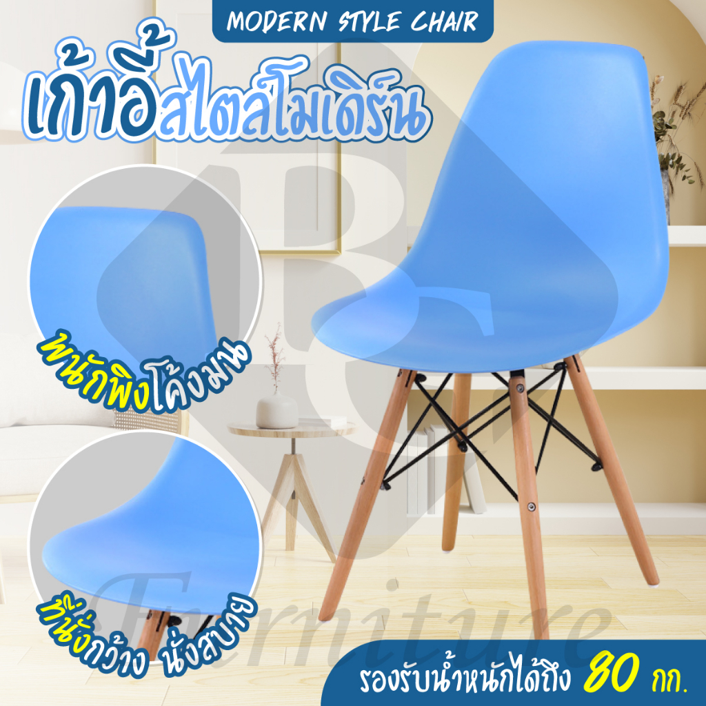 เก้าอี้ไม้-modern-chair-เก้าอี้นั่งสบาย-รุ่น-1618-blue