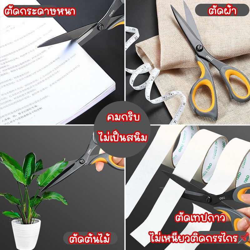 กรรไกร-deli-เคลือบเทพล่อน-คมมาก-ไม่เป็นสนิม-กรรไกรตัดผ้า-เทปกาวไม่เหนียมติดกรรไกร