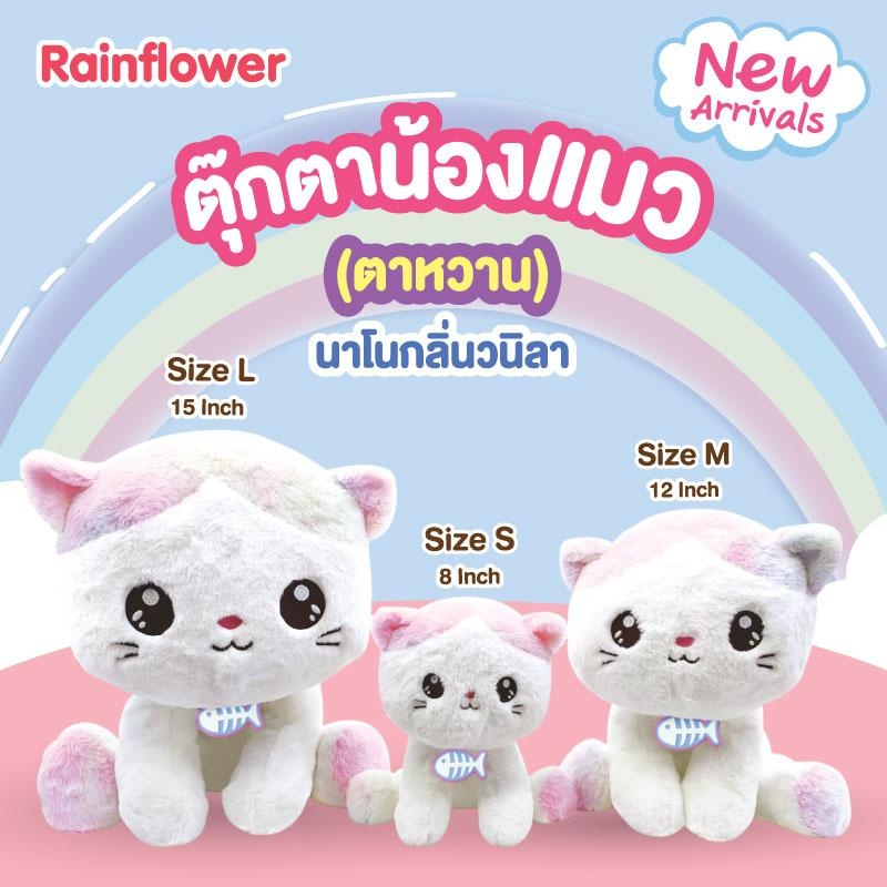 ตุ๊กตาน้องแมวเรนโบว์-ตาหวาน-rainflower-นาโนกลิ่นวนิลา