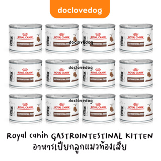 [Pack 12 กระป๋อง] gastrointestinal kitten (195กรัม) อาหารลูกแมวท้องเสียแบบกระป๋อง