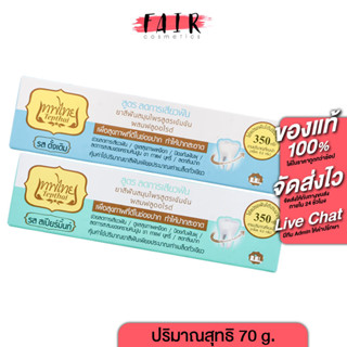 ใหม่! สูตรลดการเสียวฟัน Tepthai ToothPaste Sensitive ยาสีฟันเทพไทย [1 หลอด] ยาสีฟัน ดูแลสุขภาพช่องปาก เทพไทย