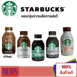 ☕กาแฟ Starbucks Double shot☕ สตาร์บัคส์ กาแฟพร้อมดื่ม หอมมัน อร่อย พรีเมี่ยมมากๆ แบบขวด275ml พร้อมส่ง