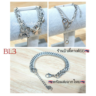 BL3 สร้อยข้อมือ Bracelet ปรับสายได้ สแตนเลสเนื้อเงา พร้อมส่งจากไทย