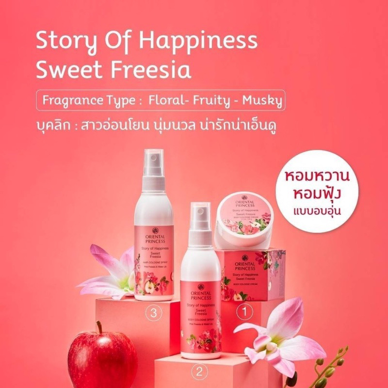 oriental-princess-ฉีดตัว-ฉีดผมหอม-โคโลญจน์กลิ่นหอมดอกไม้-story-of-happiness-body-hair-cologne-spray