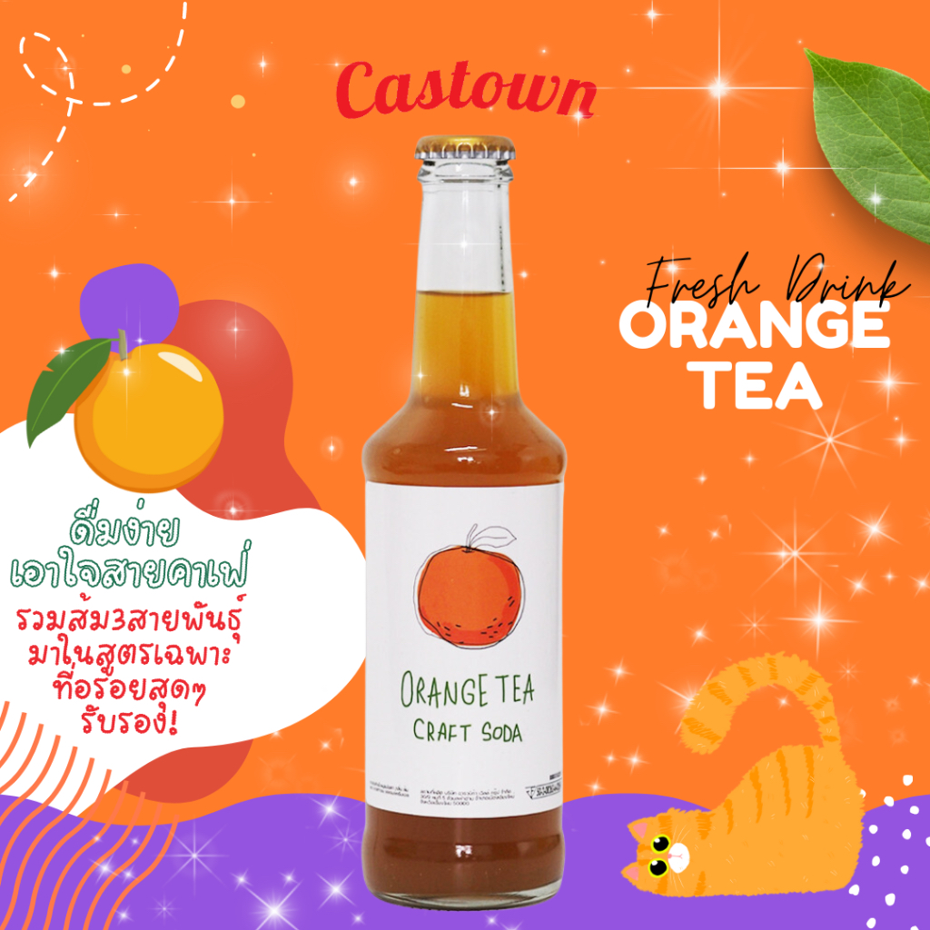 castown-craft-soda-น้ำอัดลม-คราฟต์-โซดา-คาสทาวน์-รส-ออเรนจ์-ครีม-เอล-265-มล-1-ขวด