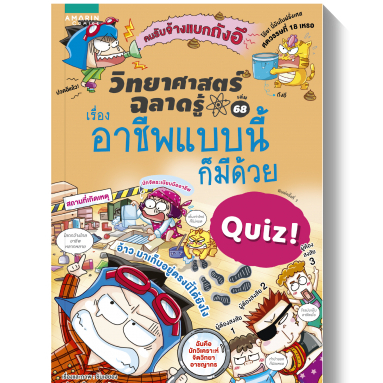 ใหม่-มีตำหนิ-glsongi-ชินเฮยอง-วิทยาศาสตร์ฉลาดรู้-เรื่อง-อาชีพแบบนี้ก็มีด้วย