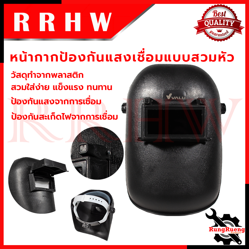 VALU Auto Welding Mask หน้ากากเชื่อม เปิด-ปิดกระจกกรองแสงได้ 💥 การันตี ...