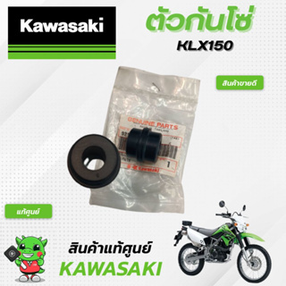 ตัวกันโซ่ (แท้ศูนย์) Kawasaki KLX150