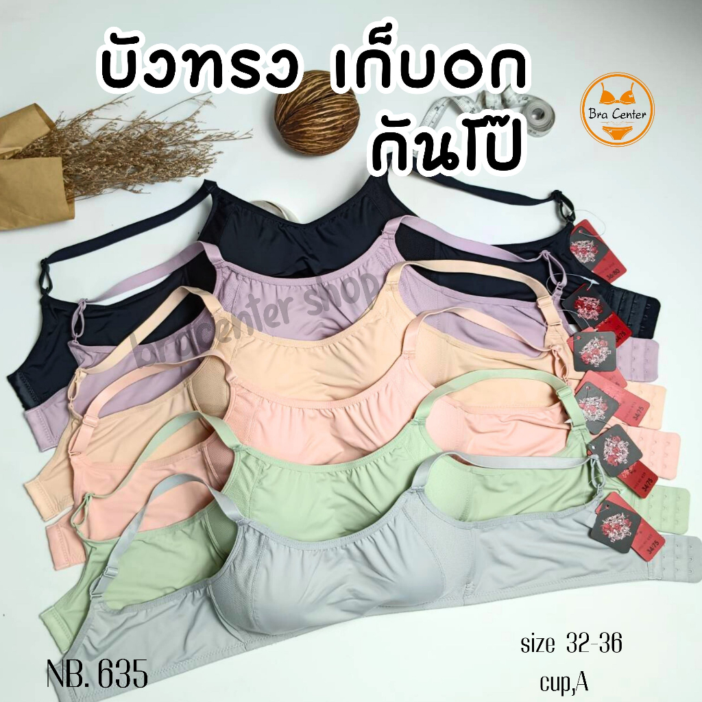 เสื้อชั้นในผู้หญิง-ชุดชั้นในไร้โครง-เสื้อชั้นในบังทรง-nobra635-โนบรา