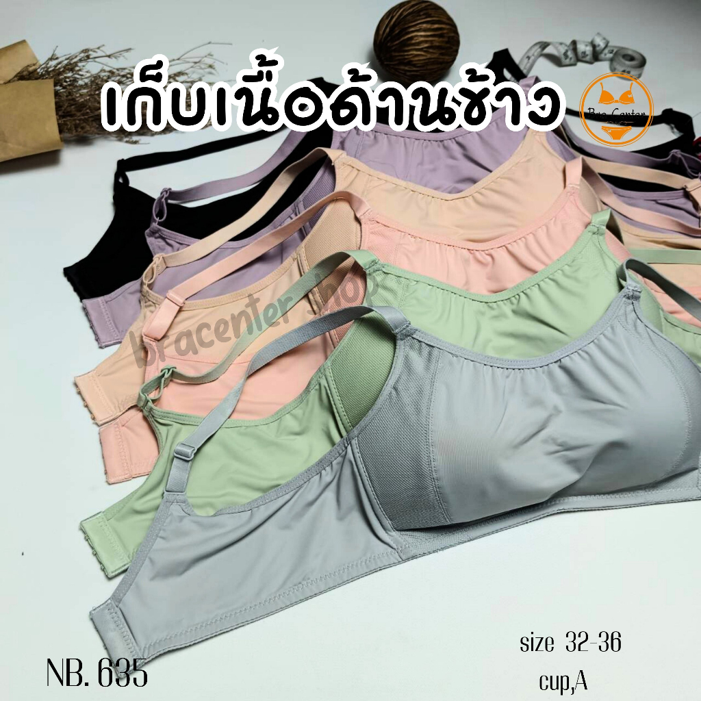 เสื้อชั้นในผู้หญิง-ชุดชั้นในไร้โครง-เสื้อชั้นในบังทรง-nobra635-โนบรา