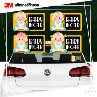 สติ๊กเกอร์ติดรถ baby in car ในรถมีเด็ก ทนแดด ทนน้ำ ไม่ทิ้งคราบกาว 3M