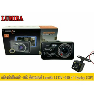 LUMIRA LCDV-040 กล้องติด​รถยนต์​จอ4​นิ้ว​ กล้องหนเา+หลังครบชุด​ ความคมชัด​ Full​HD​ 30FPS