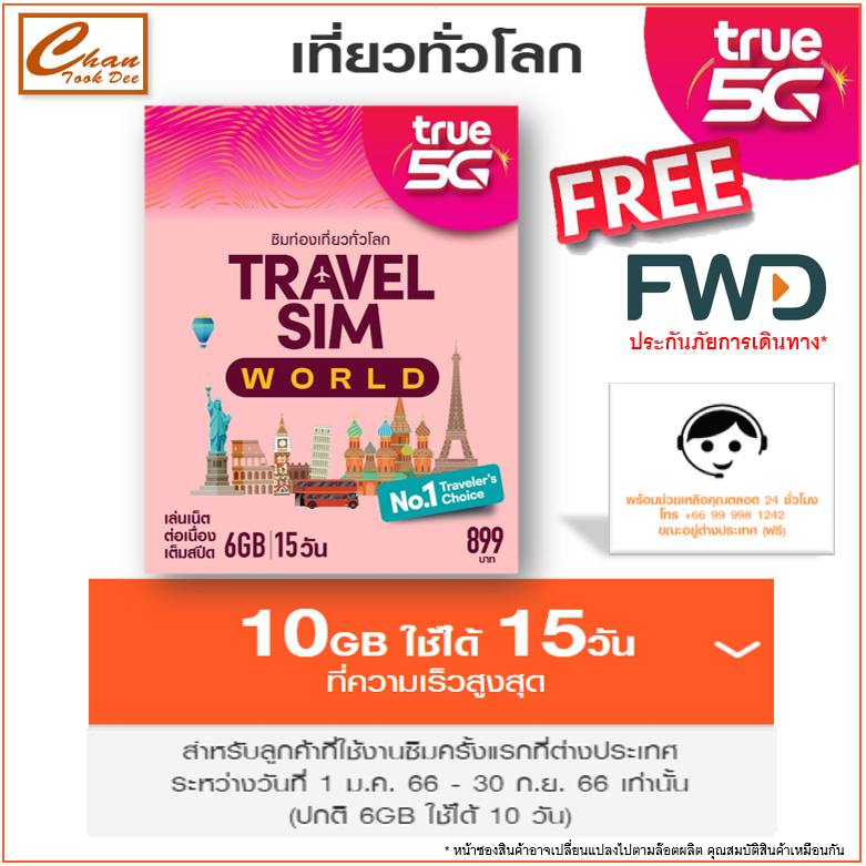 ซิมทรูท่องเที่ยว-อิสระทั่วโลก-true-travel-sim-world-ทั่วโลก-90-ประเทศ-เหมือน-ais-sim2fly-แต่ถูกกว่า-คุ้มกว่า