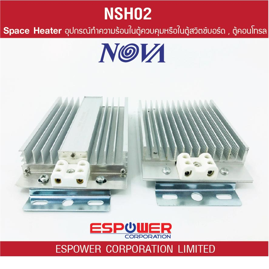 nova-space-heater-nsh02-เครื่องทำความร้อนในตู้ควบคุม-ตู้สวิตช์บอร์ด