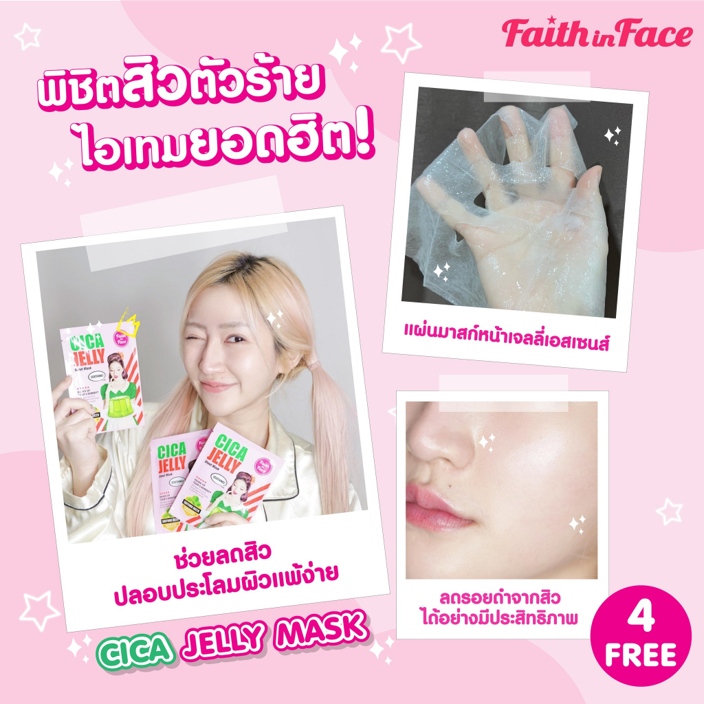 faith-in-face-jelly-mask-7-ชิ้น-cica-jelly-mask-ขนาด-30-มล-ช่วยลดรอยดำจากสิว-และปลอบประโลมผิวแพ้ง่าย-s284ffn005