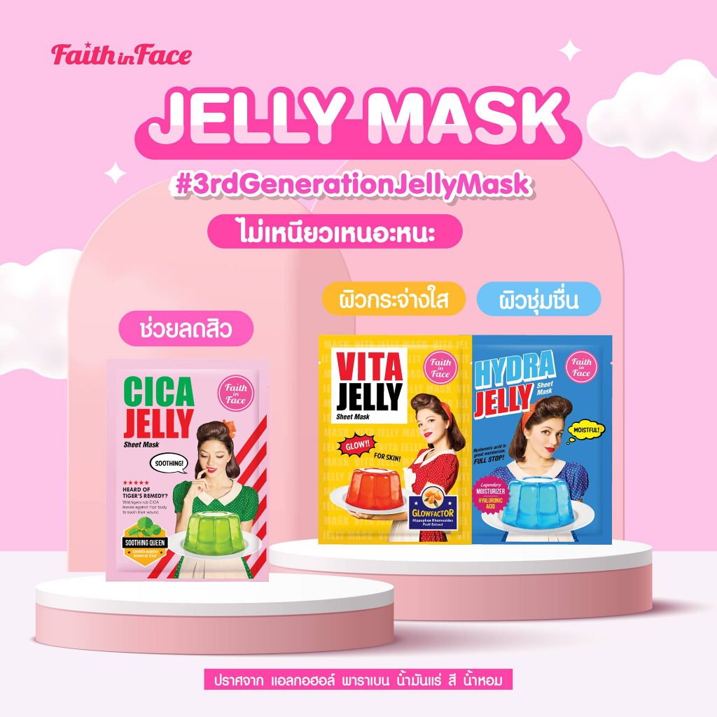 faith-in-face-jelly-mask-7-ชิ้น-cica-jelly-mask-ขนาด-30-มล-ช่วยลดรอยดำจากสิว-และปลอบประโลมผิวแพ้ง่าย-s284ffn005