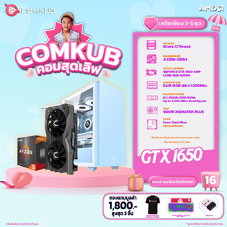 COMKUB คอมประกอบ R5 4500 set 16 รับประกัน 3 ปี