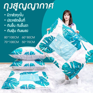 ถุงสูญญากาศ อุปกรณ์จัดเก็บเสื้อผ้า เก็บของ vacuum bag