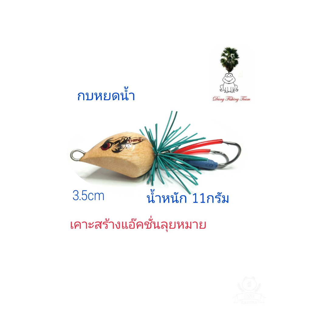 กบหยดน้ำ-ขนาด3-5cm-เคาะลุยหมาย-โปรซื้อ-2-แถมกบยาง1