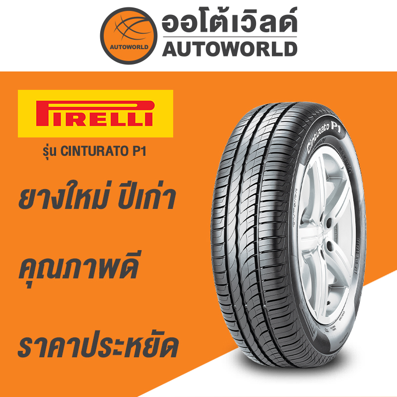 235-50r18-pirelli-cinturato-p1-ยางใหม่ปี2021-กดสั่งได้ทีละ1เส้น