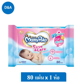 MAMYPOKO WIPES SAVE&amp;CARE มามี่โพโค ไวพส์ ทิชชู่เปียก เซฟแอนด์แคร์  (ห่อ)