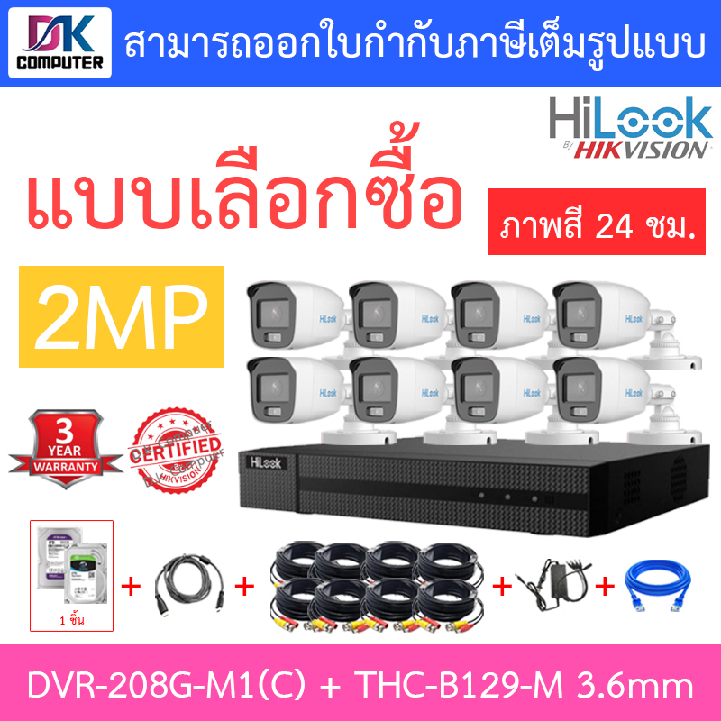 hilook-ชุดกล้องวงจรปิด-2mp-ภาพสี-24-ชม-รุ่น-dvr-208g-m1-c-thc-b129-m-3-6mm-8-ตัว-ชุดอุปกรณ์-มาแทน-dvr-208g-f1-s