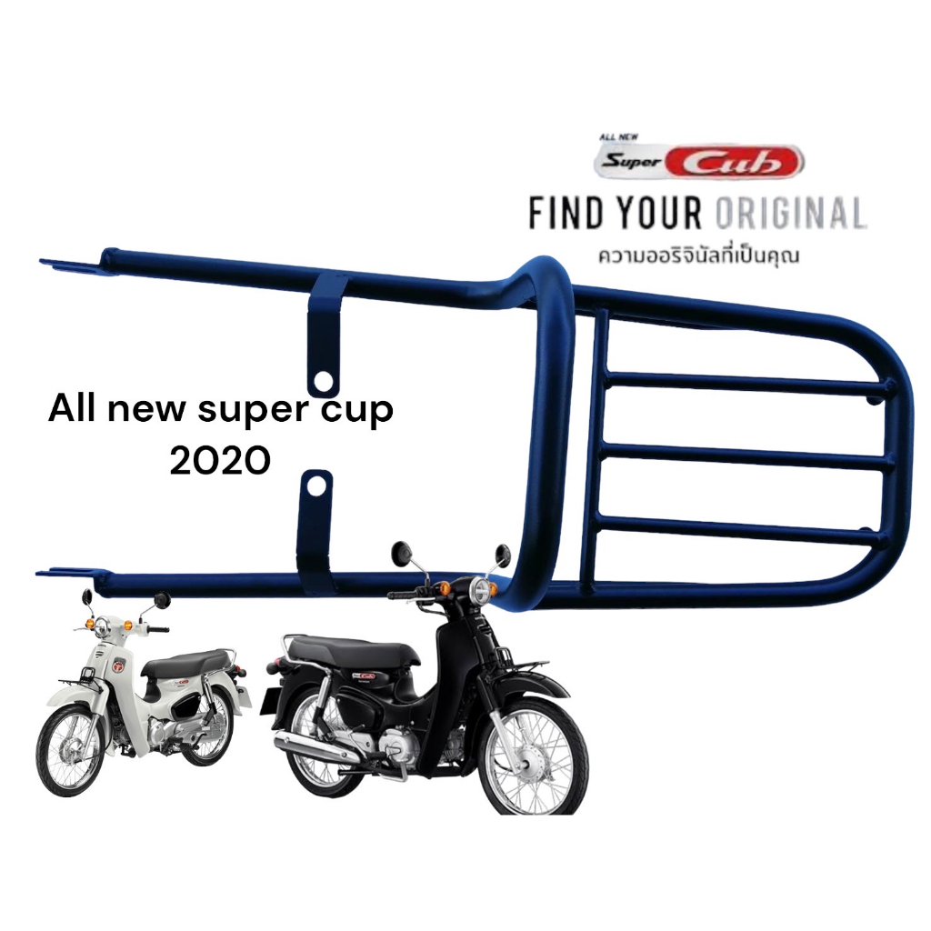 ตะเเกรง-new-super-cup-2020-ตะแกรงหลังแร็คท้ายsuper-cup-2020-23-มีจับหลัง