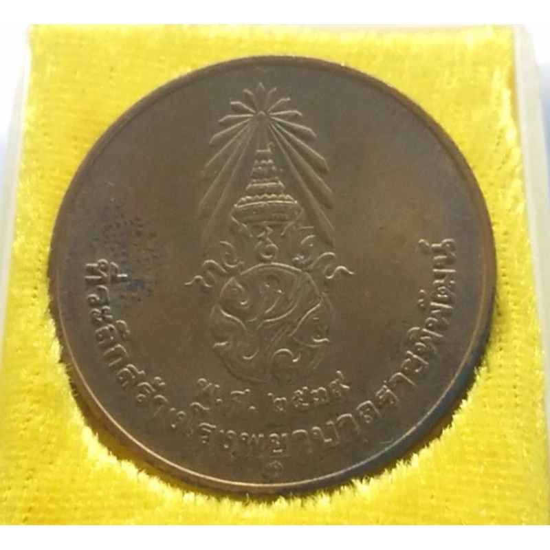 เหรียญทองแดง-เหรียญที่ระลึก-สร้างโรงพยาบาลราชพิพัฒน์-พระรูป-ในหลวง-ร9-ขนาด-3-เซ็น-พร้อมกล่องเดิม
