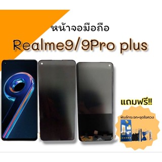 หน้าจอมือถือ Realme9/9ProPlus หน้าจอเรียวมี9 หน้าจอเรียวมี9โปรพลัส อะไหล่โทรศัพท์ หน้าจอมือถือโทรศัพท์ *สินค้าพร้อมส่ง*