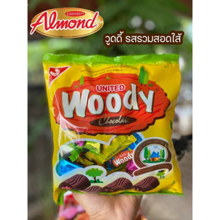 ❗️แอลม่อนวู้ดดี้ รวมรสสอดไส้❗️United Almond อัลมอนด์เคลือบช็อคโกแลต ขนาด 275 กรัม แอลมอน